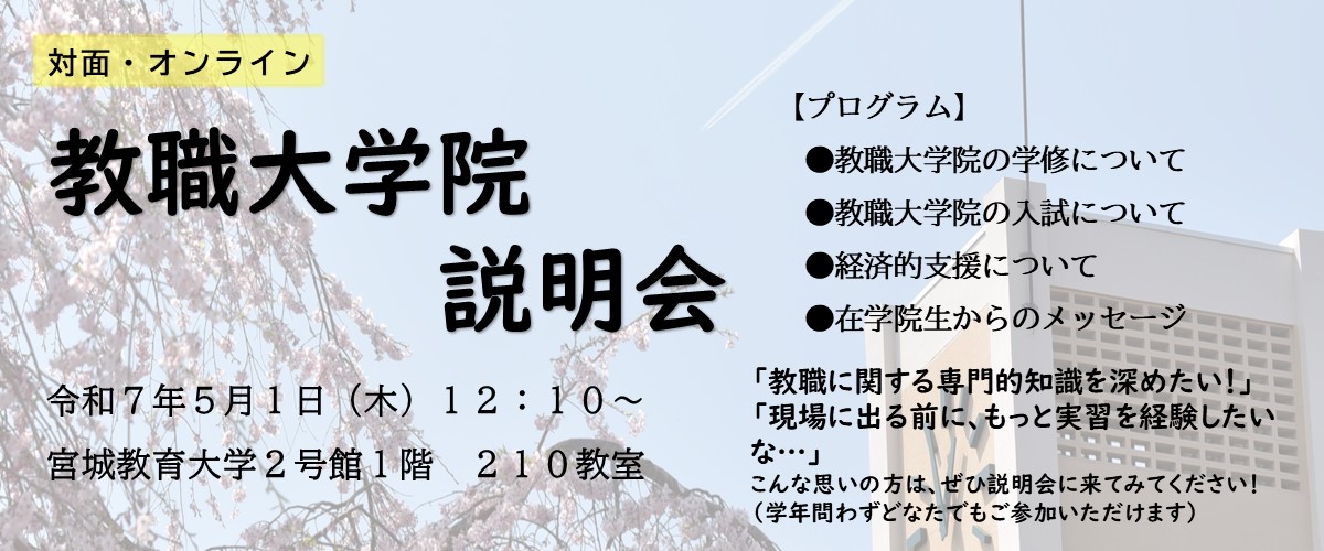 教職大学院説明会を開催します。 イメージ
