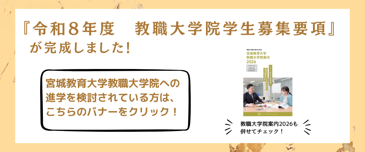 教職大学院学生募集要項が完成しました イメージ