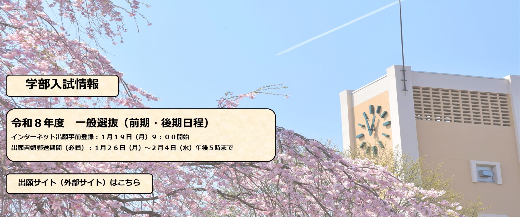 一般選抜の出願について イメージ