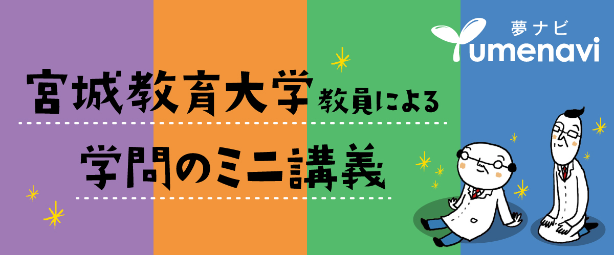 ミニ講義で本学の講義体験を！ イメージ