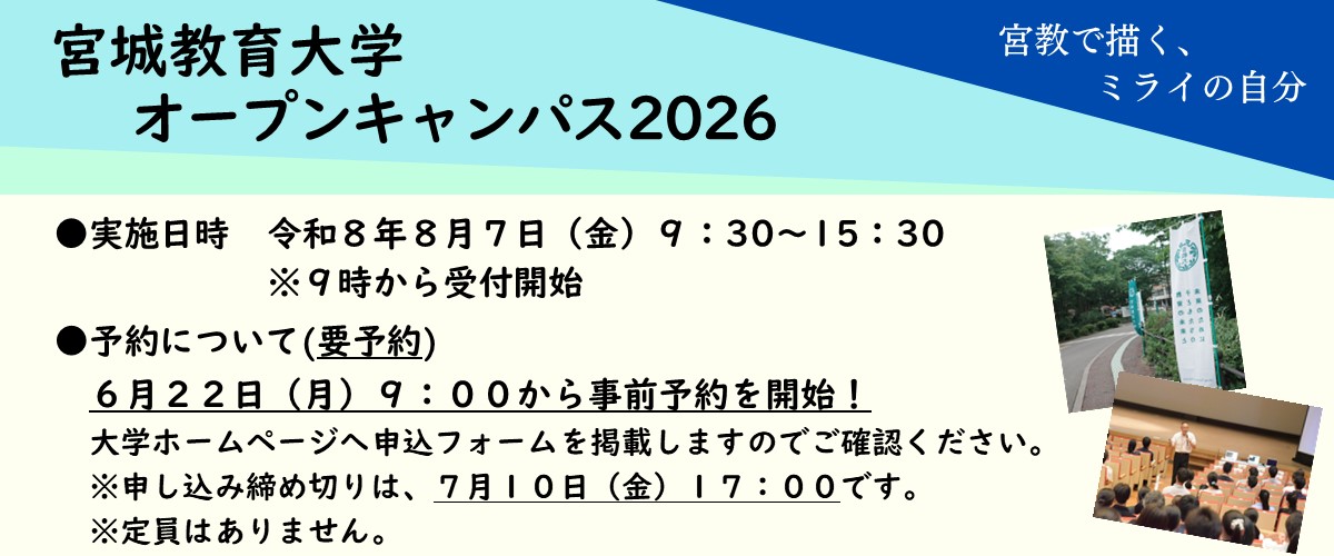 オープンキャンパス2026の申込期間について イメージ