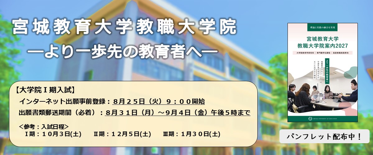 教職大学院の出願について イメージ