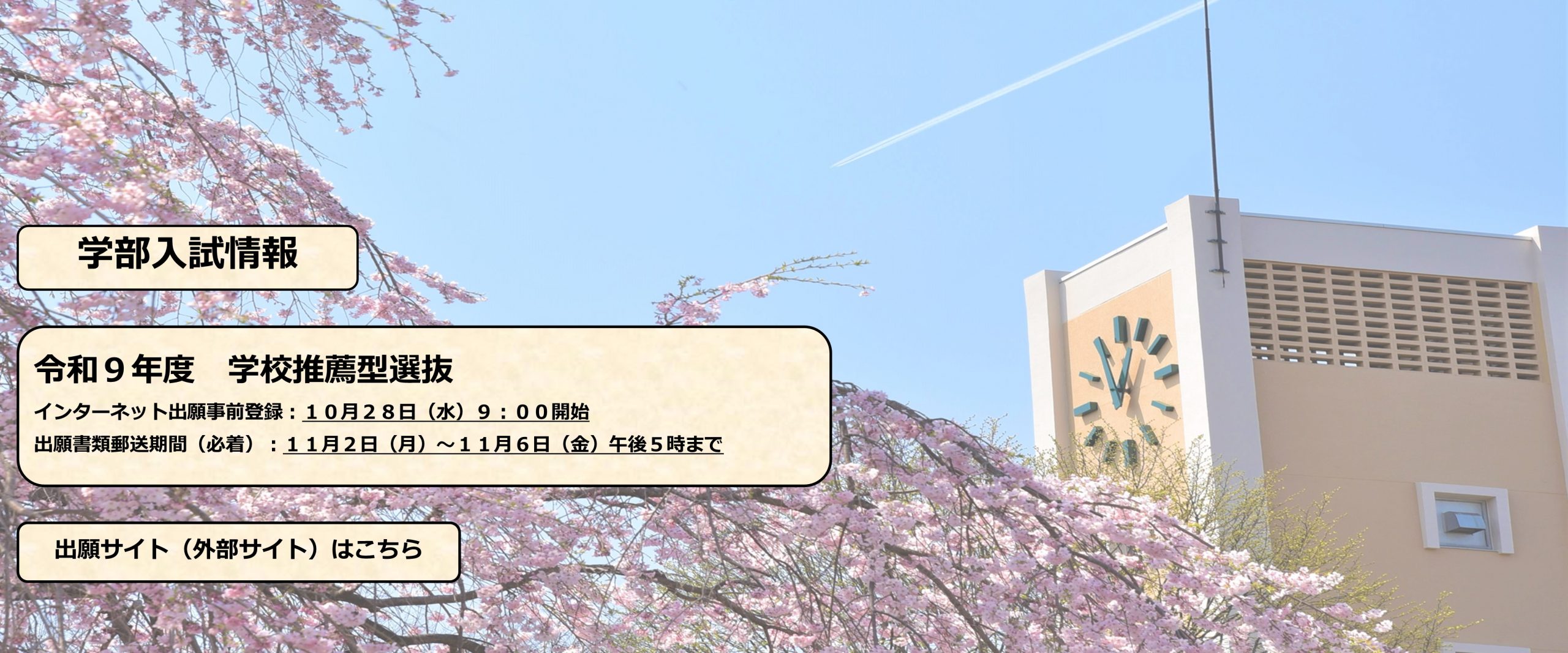 学校推薦選抜の出願について イメージ